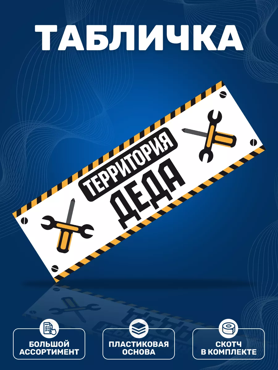 Табличка, Прикол