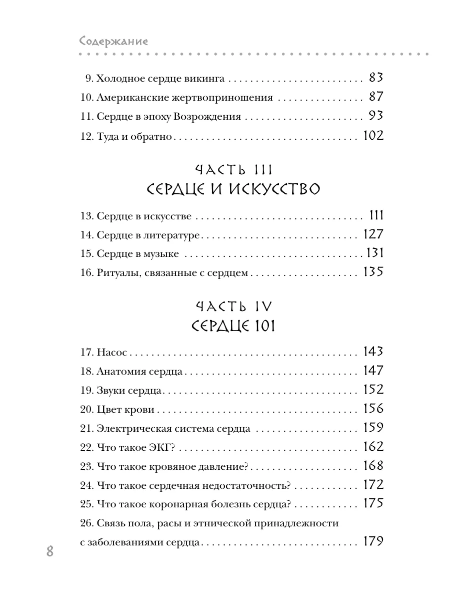 Прямо в сердце. Главный символ любви Эксмо 192135992 купить за 422 ₽ в  интернет-магазине Wildberries