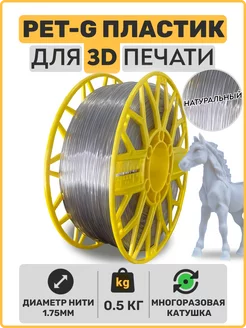 Пластик для 3D принтера PET-G EXOFLEX 192136910 купить за 594 ₽ в интернет-магазине Wildberries