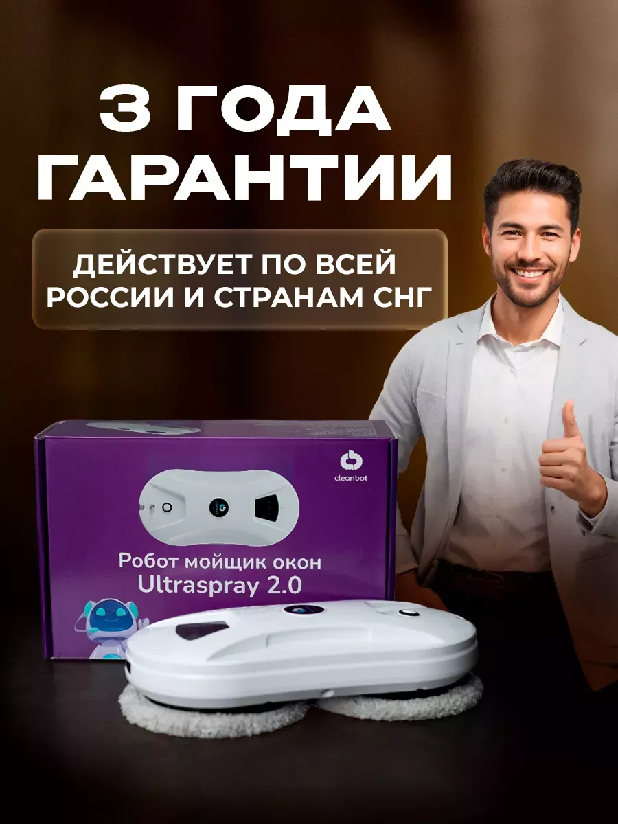 Робот мойщик окон с распылением Cleanbot 192137200 купить за 11 880 ₽ в  интернет-магазине Wildberries