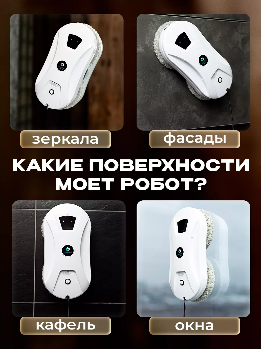 Робот мойщик окон с распылением Cleanbot 192137200 купить за 12 629 ₽ в  интернет-магазине Wildberries