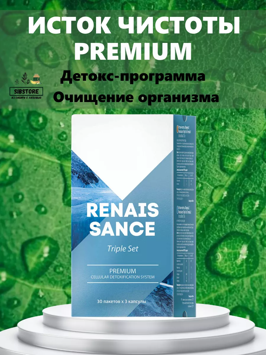 Исток чистоты премиум ренессанс очищение детокс Здоровье из Сибири  192137209 купить за 2 287 ₽ в интернет-магазине Wildberries