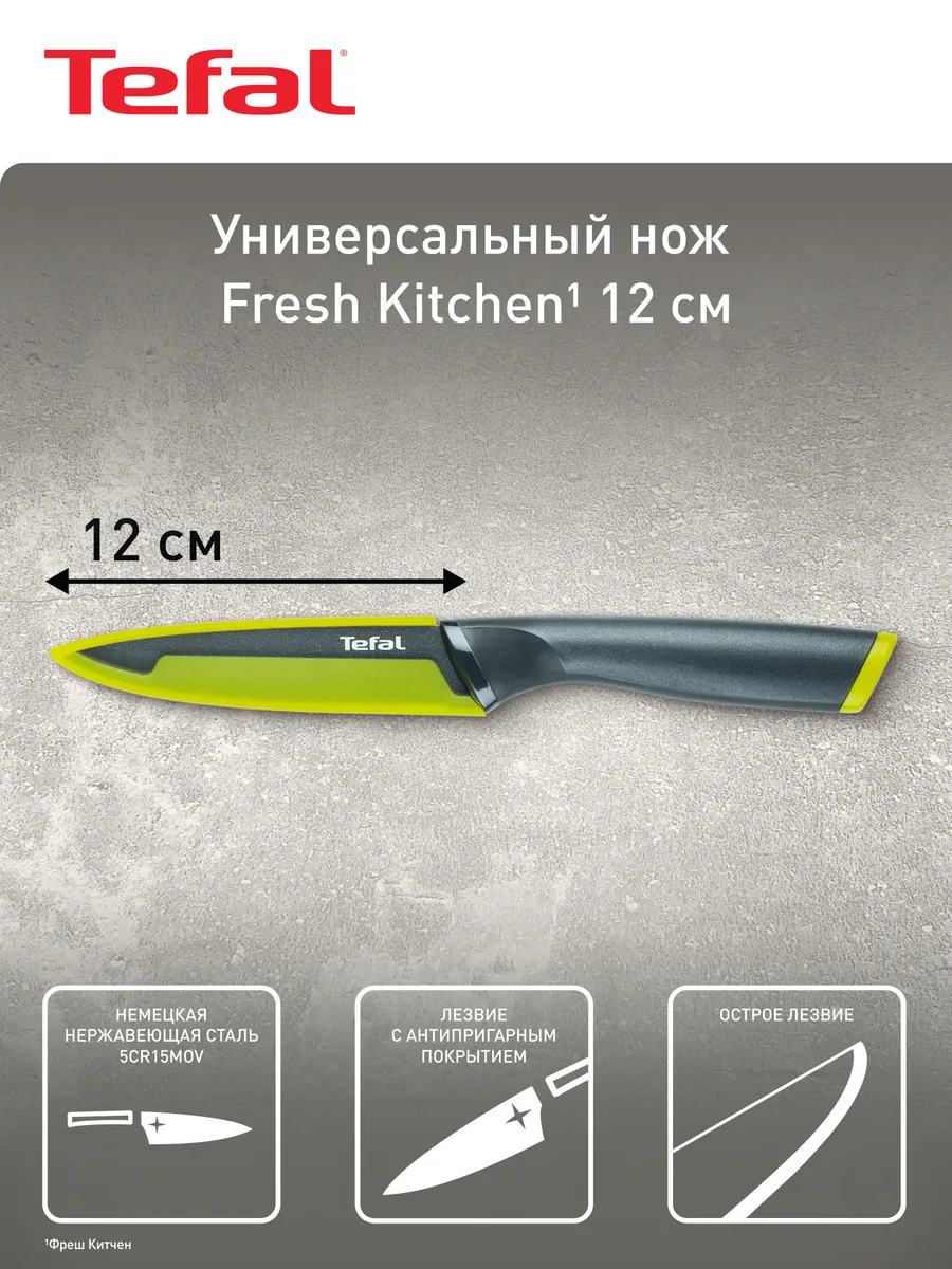 Нож кухонный Fresh Kitchen 12 см, универсальный