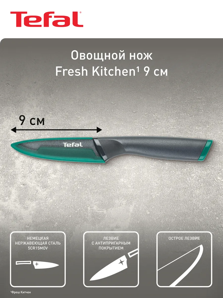 Нож для овощей кухонный Fresh Kitchen 9 см
