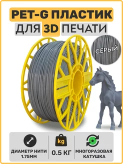 Пластик для 3D принтера PET-G EXOFLEX 192138829 купить за 594 ₽ в интернет-магазине Wildberries