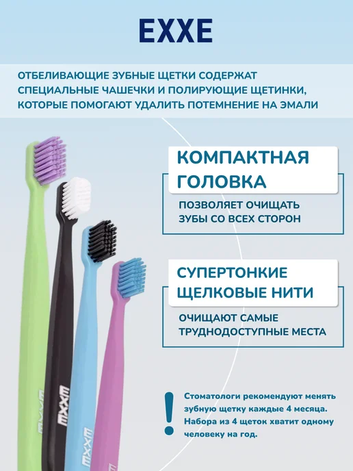 EXXE Набор зубных щеток средней жесткости, 4 штуки, 4 шт, фото 2