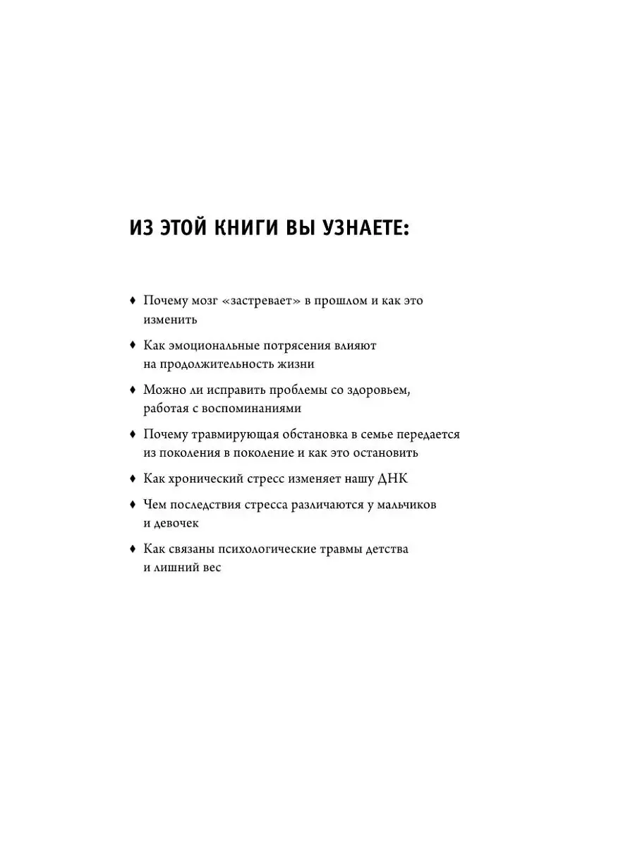 Осколки детских травм. Почему мы болеем и как это остановить Эксмо  192139324 купить за 404 ₽ в интернет-магазине Wildberries