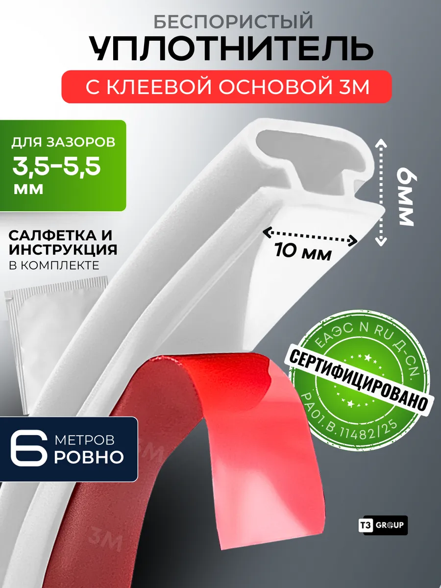 Самоклеящийся уплотнитель для межкомнатных дверей и балкона