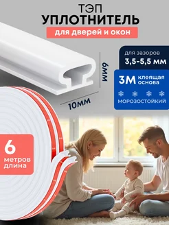 Самоклеящийся уплотнитель для окон и дверей T3Group 192139997 купить за 416 ₽ в интернет-магазине Wildberries