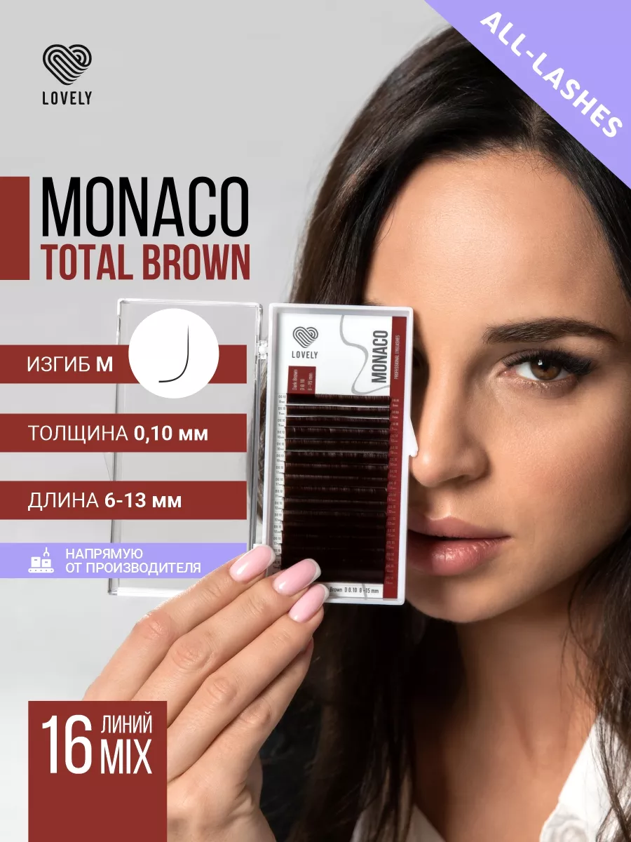 Ресницы темно-коричневые Monaco 16 линий MIX M 0.10 6-13мм
