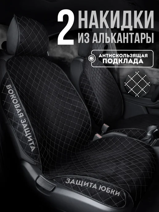BASOTA Накидки на сиденья автомобиля универсальные чехлы комплект, черный