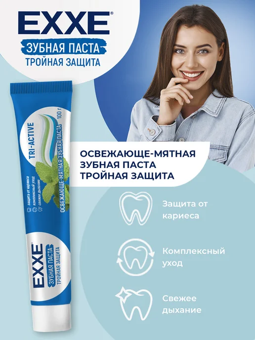 EXXE Набор зубных паст 4 штуки по 100 грамм, 4 шт, фото 6