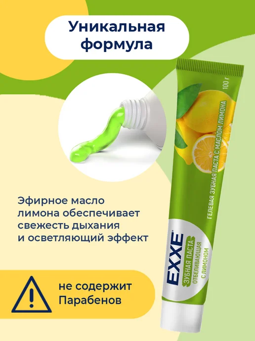 EXXE Набор зубных паст 4 штуки по 100 грамм, 4 шт, фото 7