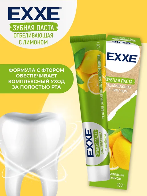 EXXE Набор зубных паст 4 штуки по 100 грамм, 4 шт, фото 8