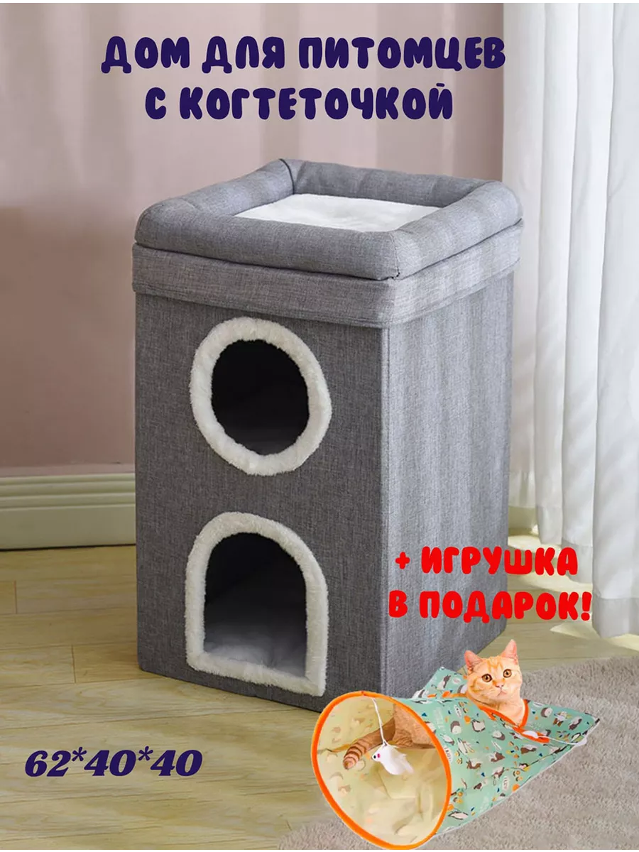 Домик 3-уровневый с когтеточкой для кошек, собаки, хорька SlyPets 192145735  купить в интернет-магазине Wildberries