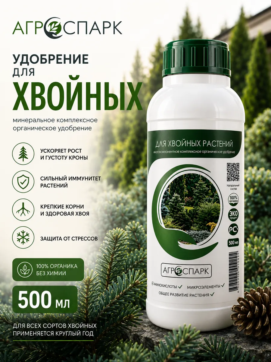 Удобрение для хвойных растений 500 мл