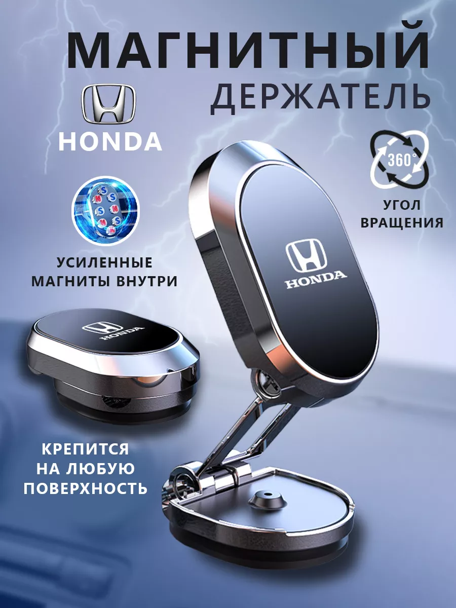 Магнитный держатель Держатель для телефона магнитный в авто Honda