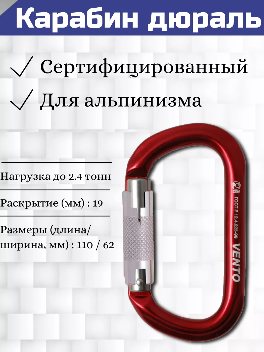 Карабин дюраль для альпинизма