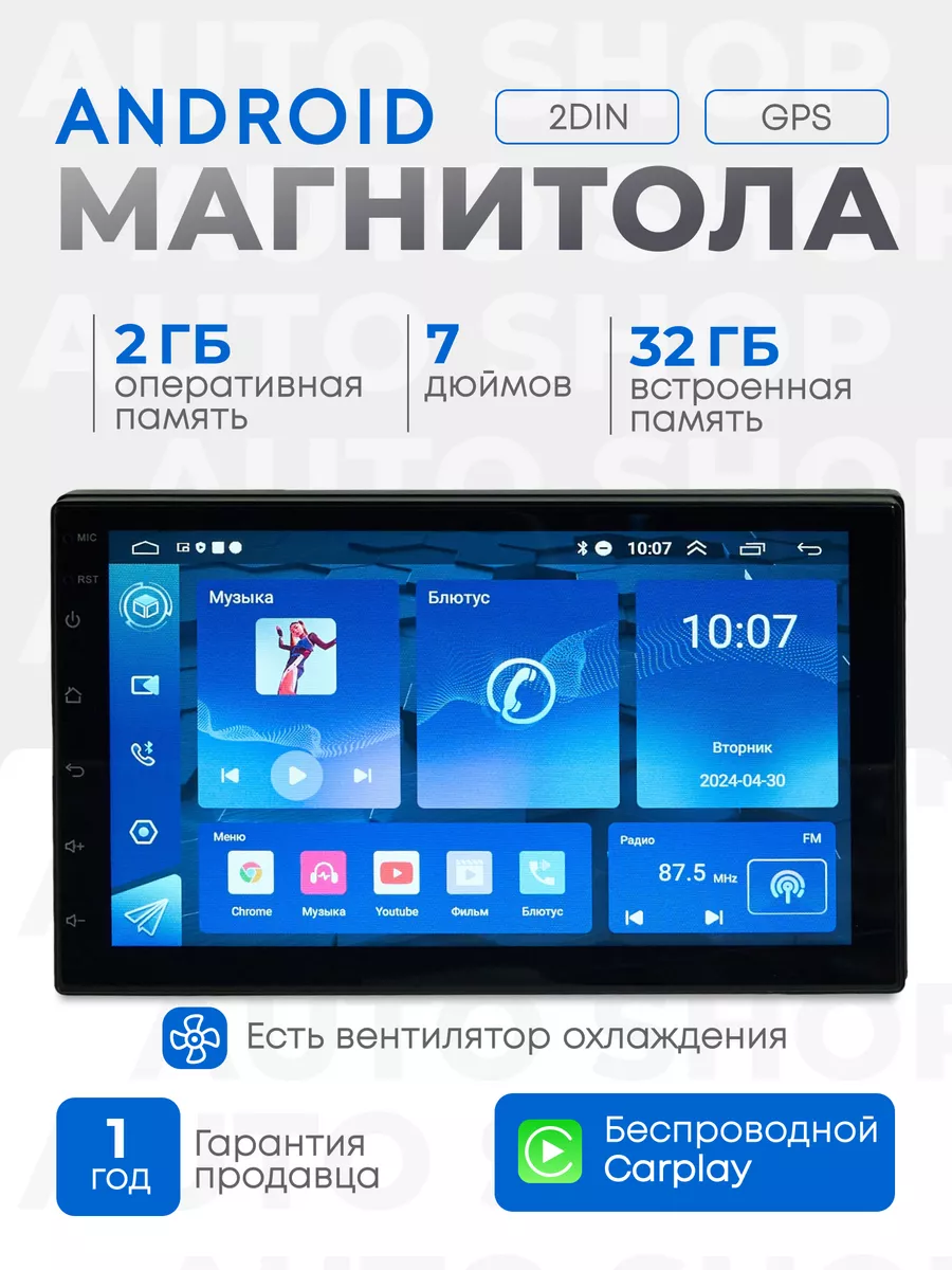 Магнитола для автомобиля 2din андройд 7 дюймов AutoShop. 192146813 купить  за 4 719 ₽ в интернет-магазине Wildberries