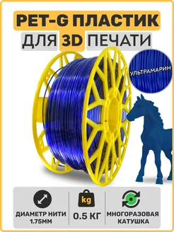 Пластик для 3D принтера PET-G EXOFLEX 192146898 купить за 694 ₽ в интернет-магазине Wildberries