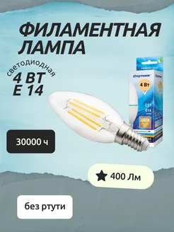 Лампа филаментная светодиодная свеча 4W E14 3000K Спутник 192148198 купить за 288 ₽ в интернет-магазине Wildberries