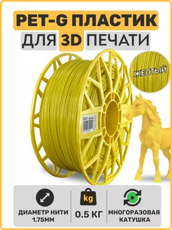 Пластик для 3D принтера PET-G EXOFLEX 192148274 купить за 594 ₽ в интернет-магазине Wildberries