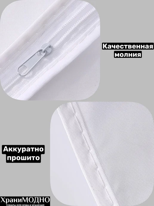 ХраниМОДНО Чехлы для одежды на молнии, белый, фото 5