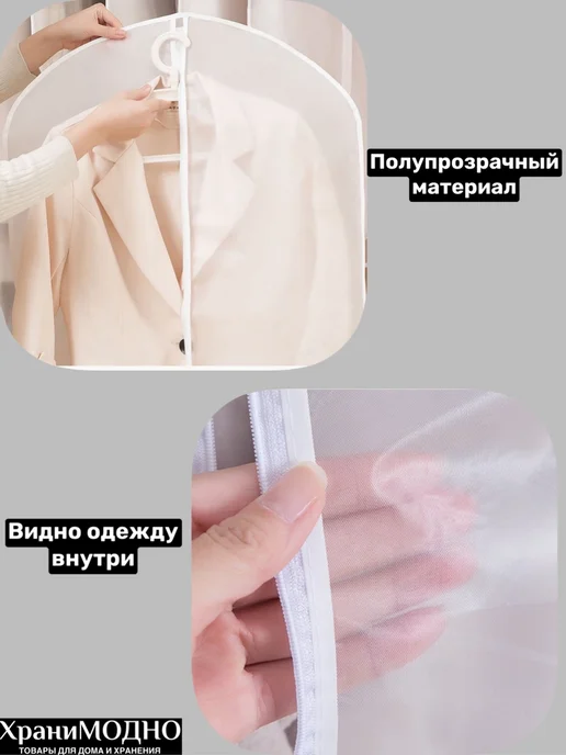 ХраниМОДНО Чехлы для одежды на молнии, белый, фото 6