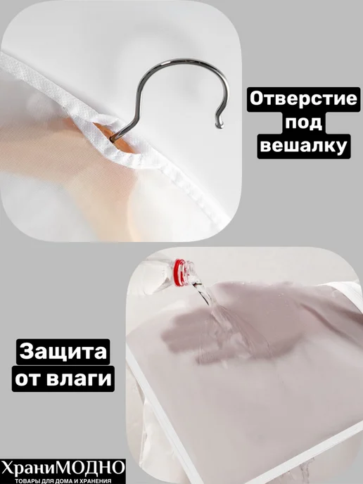ХраниМОДНО Чехлы для одежды на молнии, белый, фото 7