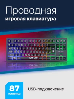 Игровая клавиатура с подсветкой Dark lord (TKL 80%) DEFENDER. Цвет черный. Вид 3.
