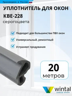 Уплотнитель утеплитель для пластиковых окон двери Wintal 192148608 купить за 313 ₽ в интернет-магазине Wildberries