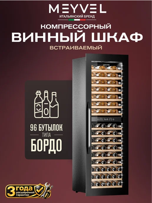 Meyvel Винный шкаф холодильник на 83 бутылки MV83-KBB2, черный