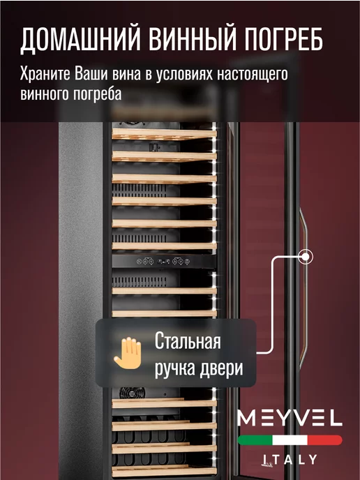 Meyvel Винный шкаф холодильник на 83 бутылки MV83-KBB2, черный, фото 5