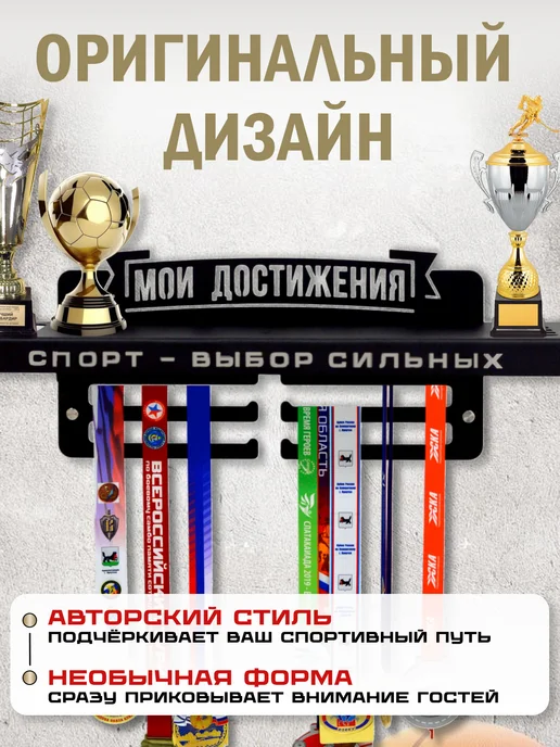 МОИ ПОБЕДЫ Медальница с полкой металлическая Мои достижения, черный, фото 3