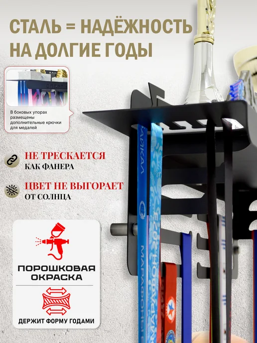 МОИ ПОБЕДЫ Медальница с полкой металлическая Мои достижения, черный, фото 5
