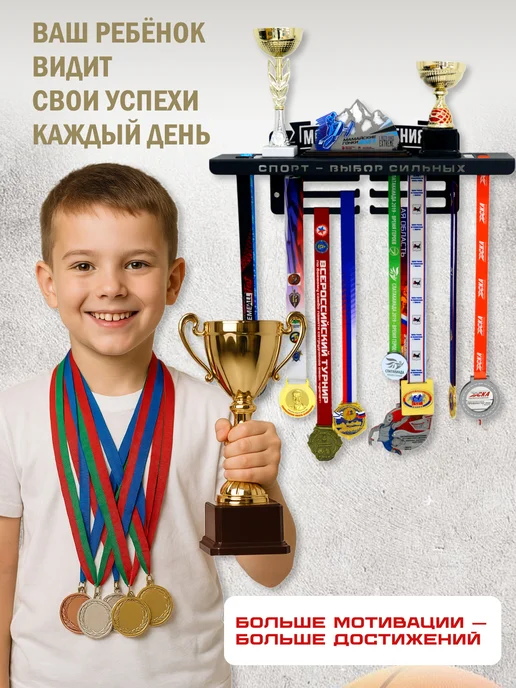 МОИ ПОБЕДЫ Медальница с полкой металлическая Мои достижения, черный, фото 6