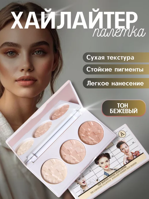 GABRINI Палетка хайлайтеров для лица, белый