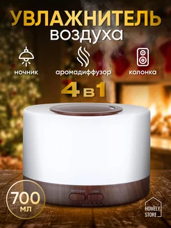 Ультразвуковой увлажнитель воздуха Аромадиффузор Ночник Homely store 192149410 купить за 1 477 ₽ в интернет-магазине Wildberries