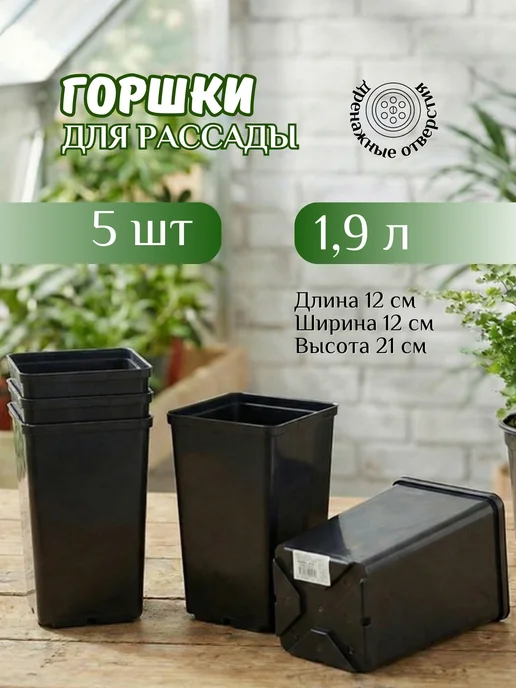 Mix Ell Горшок для рассады 2,3л, набор 10шт, 1,9 л, 5 шт