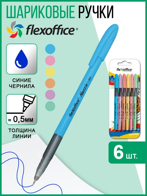 Flexoffice Ручка шариковая масляная черная 0,5мм Maxxie 12 шт, 6 шт