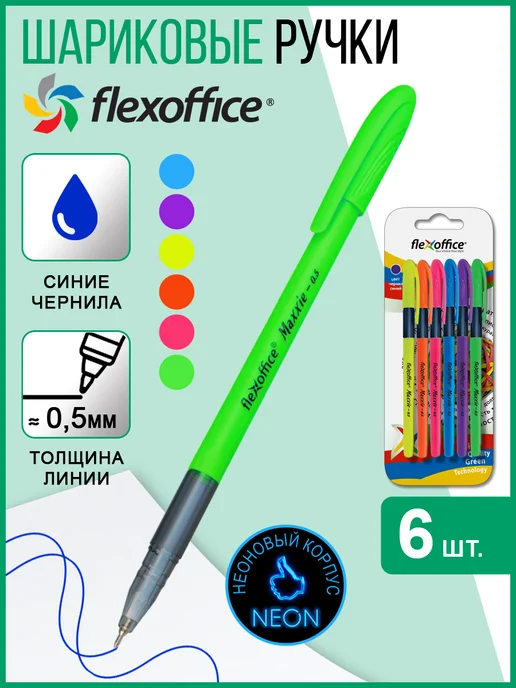 Flexoffice Ручка шариковая масляная Maxxie Neon 0,5 мм синяя 6 шт, 6 шт