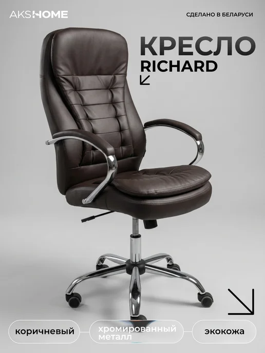 AKS Home Компьютерное кресло руководителя RICHARD экокожа, серый