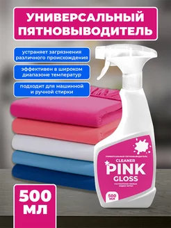 Универсальный пятновыводитель отбеливатель PINK MAGIC 192151029 купить за 209 ₽ в интернет-магазине Wildberries