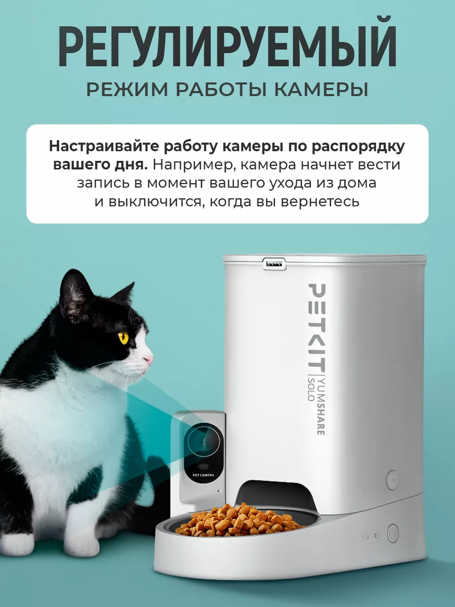 Автоматическая кормушка с камерой PETKIT Yumshare SOLO PETKIT 192151282  купить в интернет-магазине Wildberries