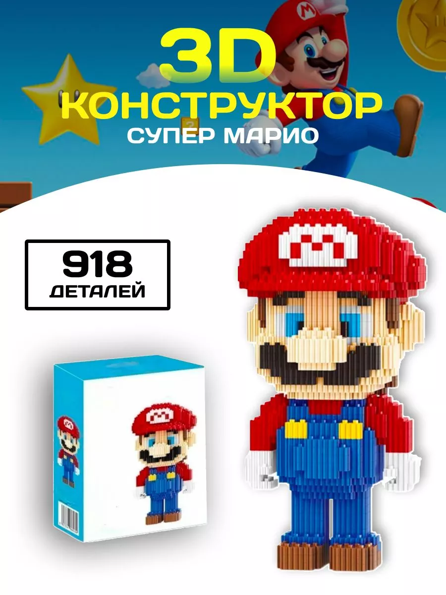 Конструктор набор мини блоки 3D Mario Марио 918 деталей Планета  Конструкторов 192151393 купить за 887 ₽ в интернет-магазине Wildberries