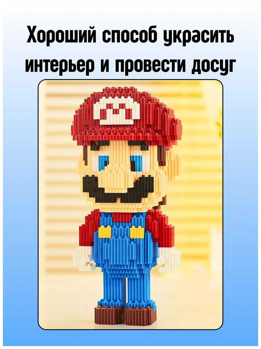 Конструктор набор мини блоки 3D Mario Марио 918 деталей Планета  Конструкторов 192151393 купить за 898 ₽ в интернет-магазине Wildberries