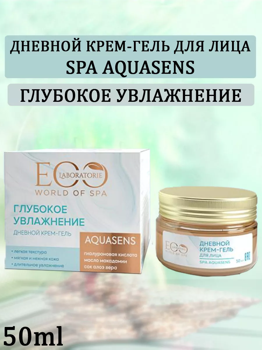 Дневной крем-гель для лица Глубокое увлажнение SPA AQUASENS EO Laboratorie  192151403 купить за 406 ₽ в интернет-магазине Wildberries