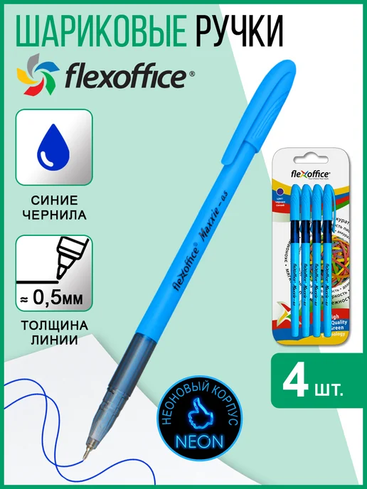 Flexoffice Ручка шариковая масляная Maxxie Neon 0,5 мм синяя 6 шт, 4 шт