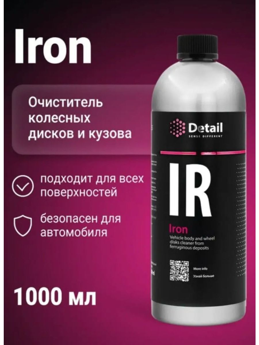 Detail iron очиститель