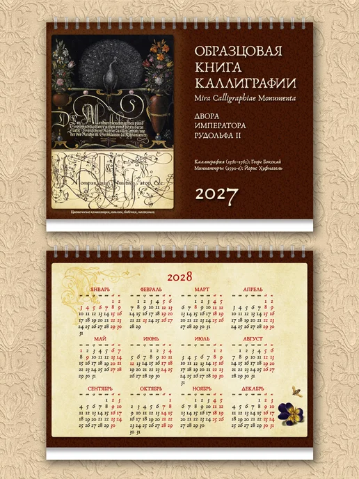 ЮФОЮ Календарь - домик на 2027 г."Каллиграфия", коричневый, фото 8